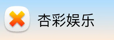 杏彩娱乐 logo